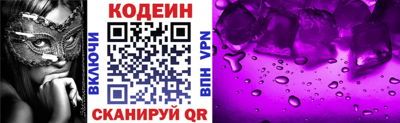 Кодеиновый сироп Lean Purple Drank Николаевск-на-Амуре