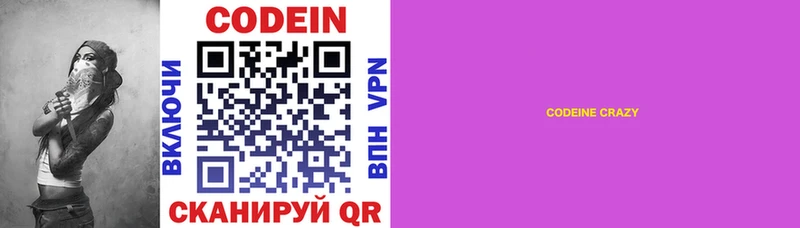 Кодеиновый сироп Lean Purple Drank  мега вход  Николаевск-на-Амуре 